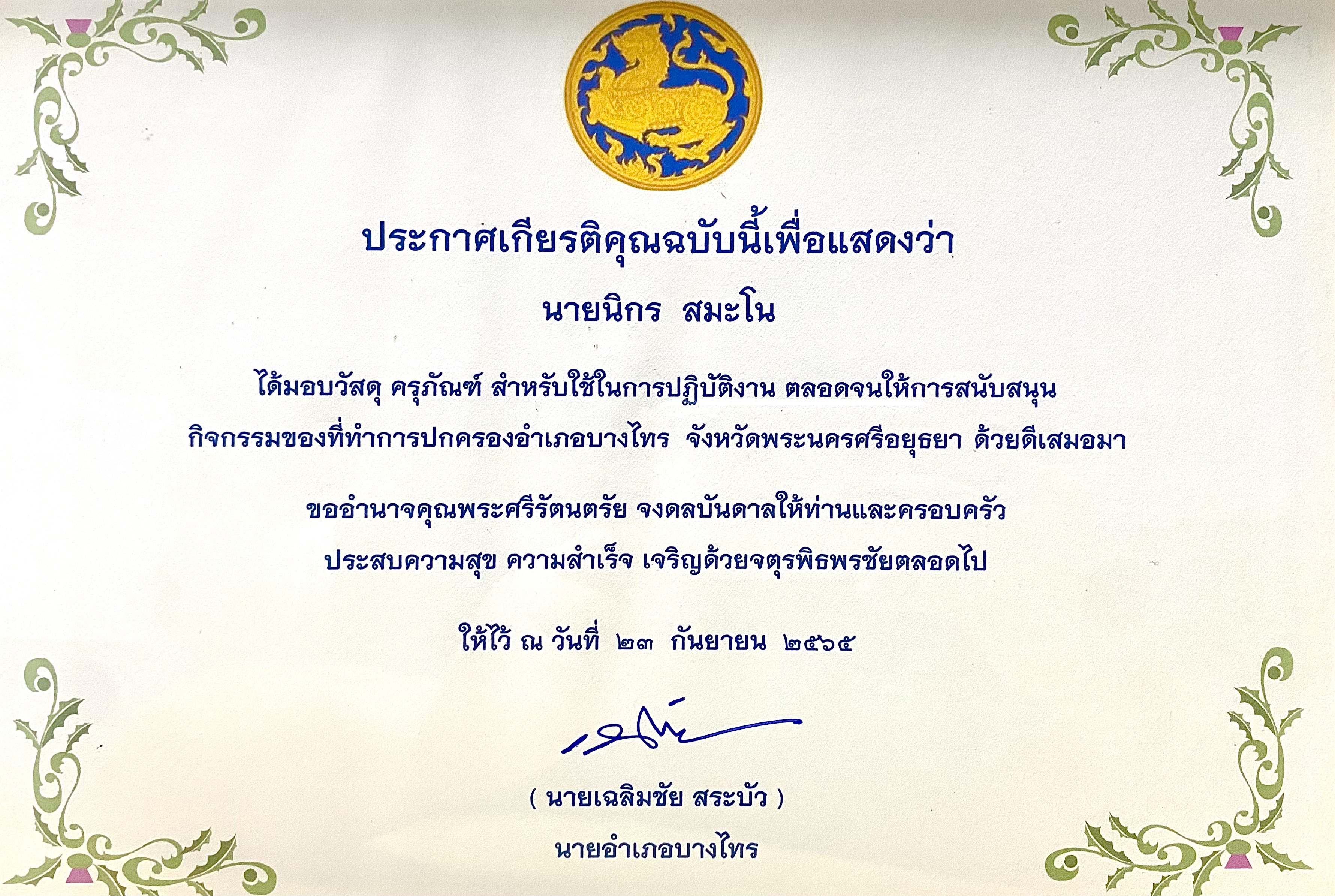 กิจกรรมเพื่อสังคม 2